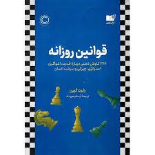 قوانین روزنامه