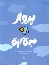 پرواز وارونه