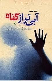 آبی تر از نگاه