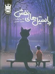 پاستیل های بنفش  - گالینگور