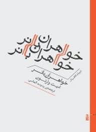 خواهران بانر