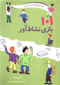 101 بازی نشاط آور
