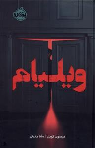 ویلیام