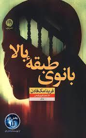 بانوی طبقه بالا