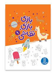 بازی بازی نقاشی 1