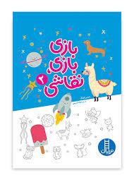 بازی بازی نقاشی 2