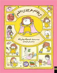 میتوانم هر چیزی باشم