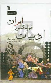 ادبیات فولکور ایران