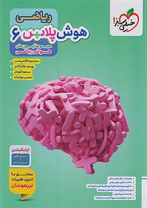 خیلی سبز - ریاضی هوش پلاس ششم