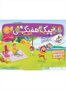 پیک هفتگی پایه ششم خیلی سبز