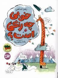 خوبی چه رنگی است؟