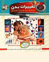 تغییرات بدن