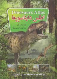 اطلس دایناسورها