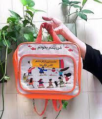 کیف کتاب 22 جلدی من بلدم بخوانم