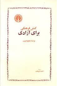 کنش فرهنگی برای آزادی