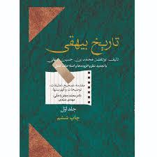 تاریخ بیهقی دوره دو جلدی