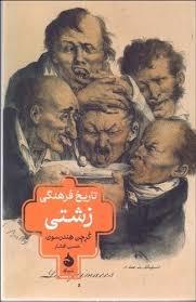 تاریخ فرهنگی زشتی