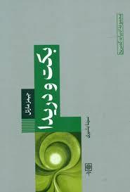 بکت و دریدا