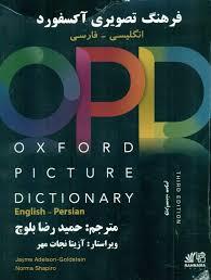 OPD - Oxford Picture Dictionary ترجمه فارسی