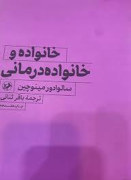 خانواده و خانواده درمانی