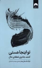 تو اینجا هستی