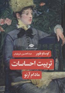 تربیت احساسات