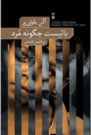 باتیست چگونه مرد