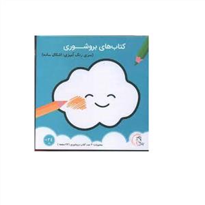 کتاب های بروشوری - رنگ آمیزی اشکال ساده