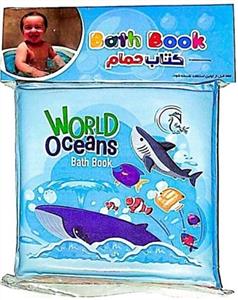 کتاب حمام کوچک حیوانات اقیانوس