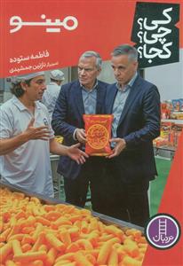 کی ؟ چی ؟ کجا ؟ - مینو