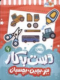 دست به کار 6