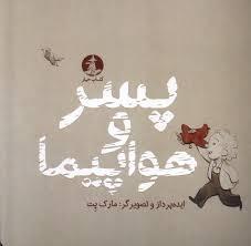 پسر و هواپیما