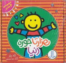 پک مجموعه هزارتا جوره دنیا