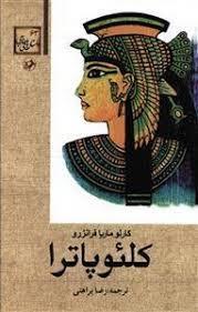 کلئوپاترا
