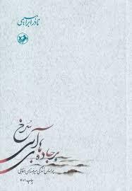 بر جاده های آبی سرخ