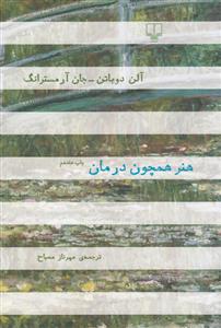 هنر همچون درمان