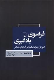 فراسوی یادگیری