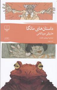 داستان های مانگا