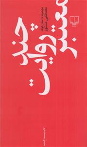 چند روایت معتبر