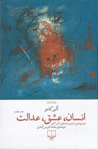 انسان عشق عدالت