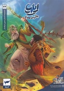 ایلیا 23 جادوی سرخ