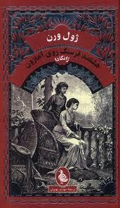 هشتصد فرسنگ روی آمازون