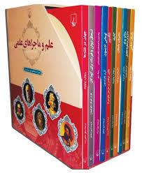 مجموعه کامل 10 جلدی علم و ماجراهای علمی