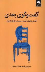 گفت و گوی بعدی