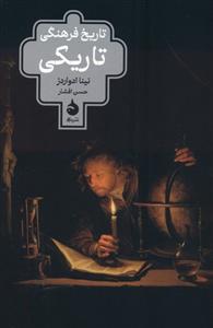 تاریخ فرهنگی تاریکی