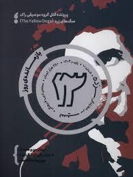 مجله سیزده شماره 10