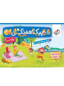 پیک هفتگی چهارم