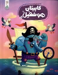 کاپیتان هوشفیل 3