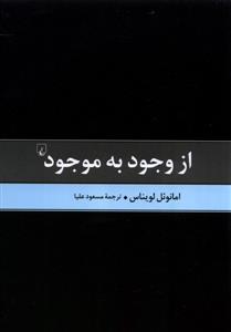 از وجود به موجود