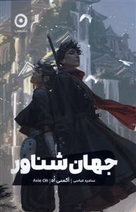جهان شناور